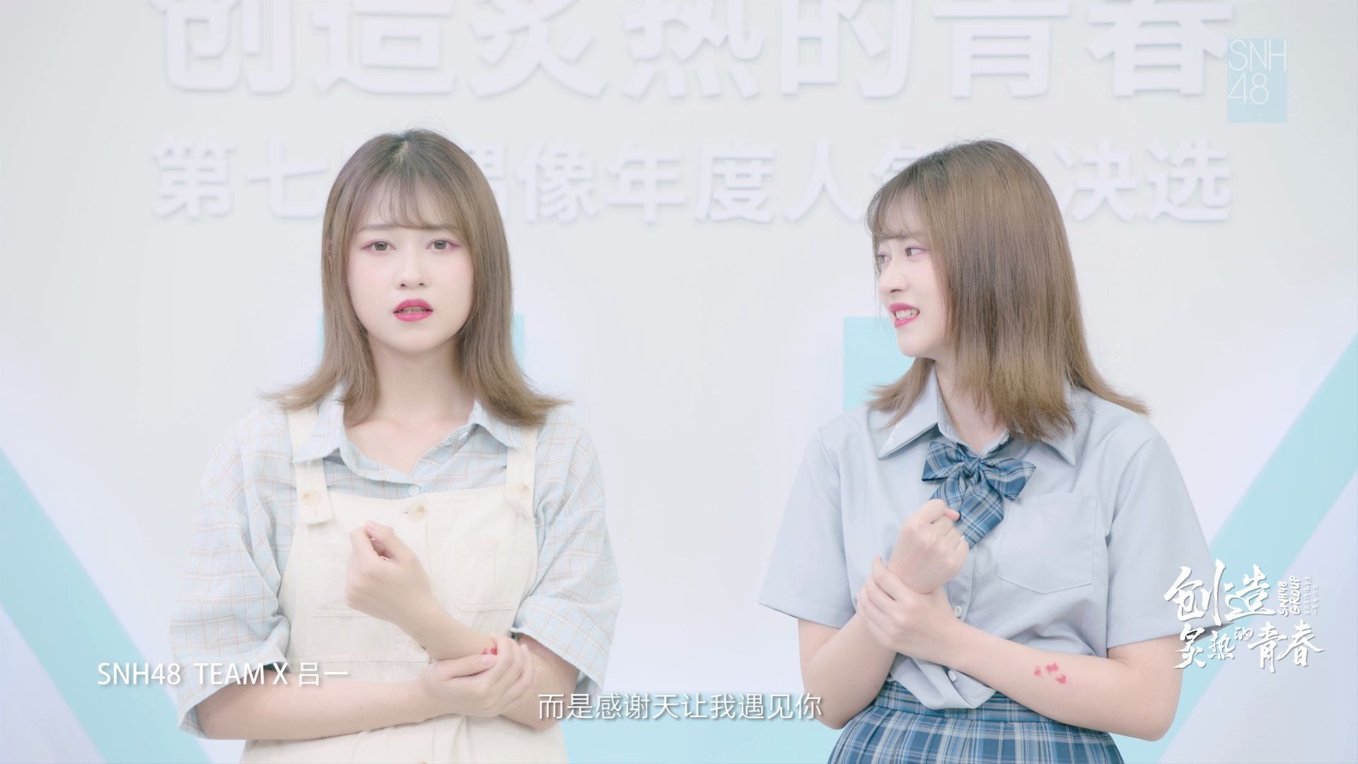 [图]“创造炙热的青春”SNH48 GROUP第七届偶像年度人气总决选-吕一个人宣言