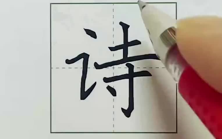 【二年级上册250节写字课】附写字表可打印哔哩哔哩bilibili