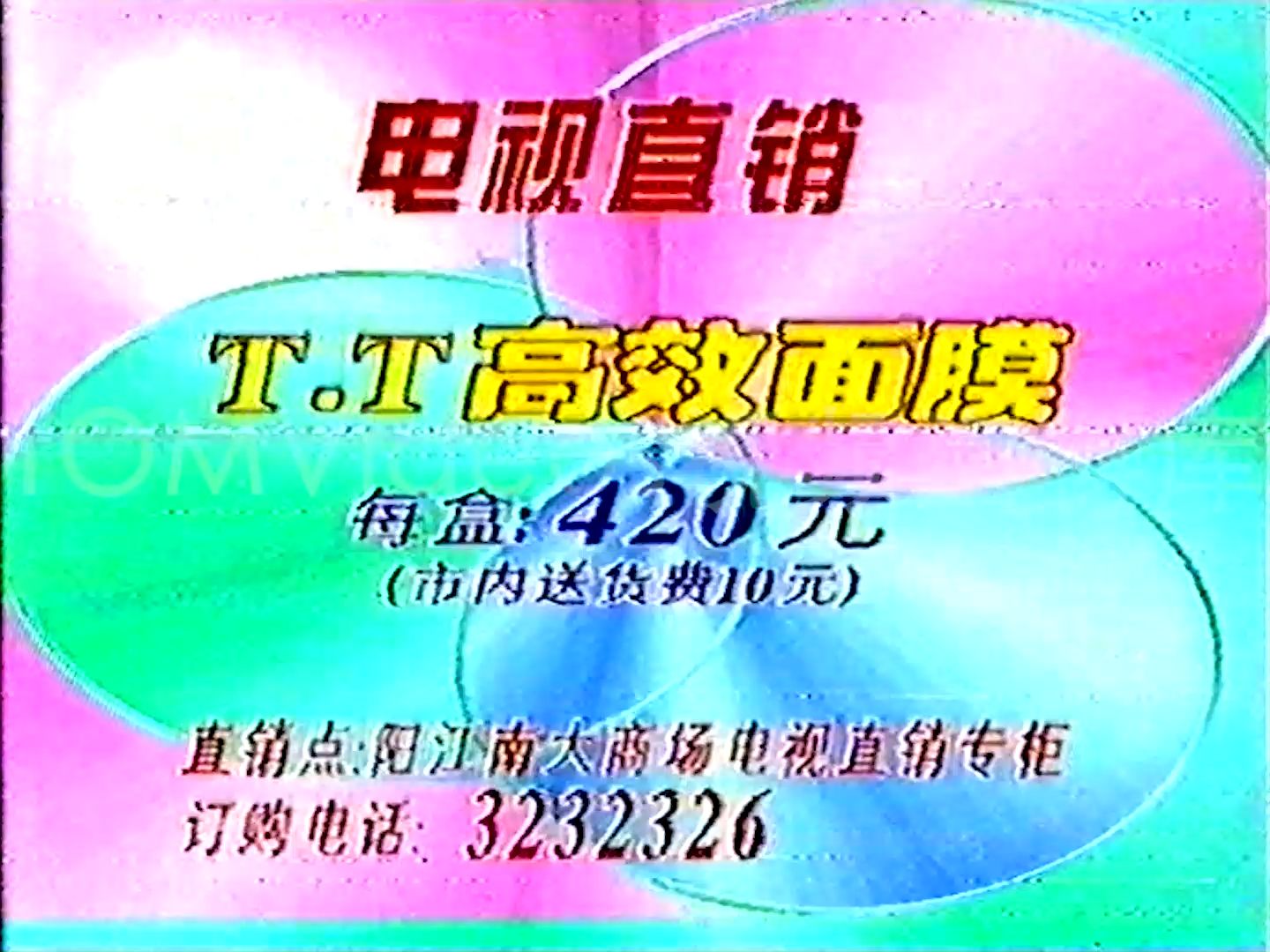 【全网独家】1997年9月6日 阳江有线、广东有线于本港台插播之电视广告哔哩哔哩bilibili