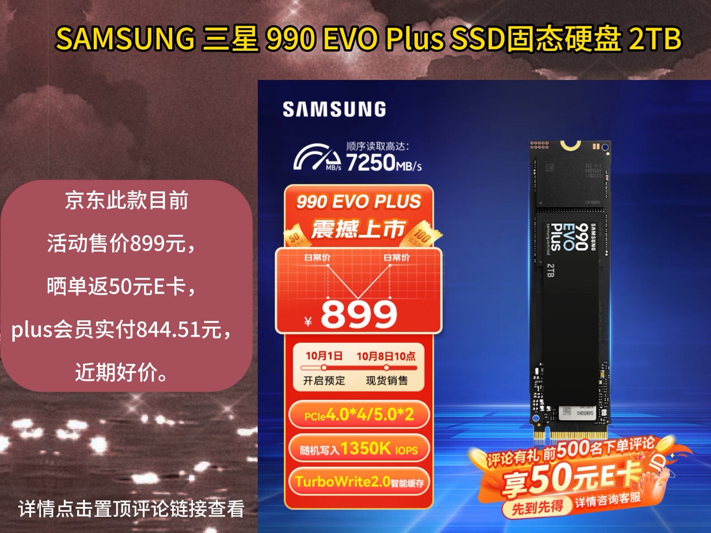 PLUS会员:SAMSUNG 三星 990 EVO Plus SSD固态硬盘 2TB 844.51元哔哩哔哩bilibili