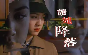 Descargar video: 【色·戒|Lust, Caution】“至少让她降落在你怀中” | 王佳芝×易默成