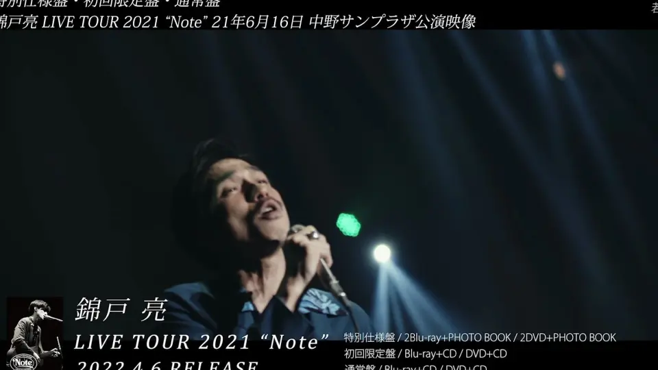 锦户亮】錦戸亮LIVE TOUR 2021 -Note- Blu-ray u0026 DVD Trailer Vol.4_哔哩哔哩_bilibili