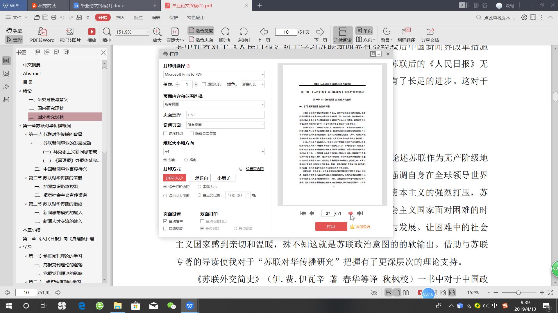 用wps生成pdf后目录有框框咋办?哔哩哔哩bilibili