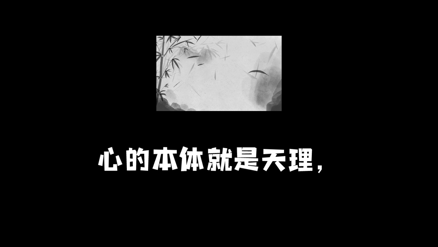 君子之学,物来顺应.哔哩哔哩bilibili