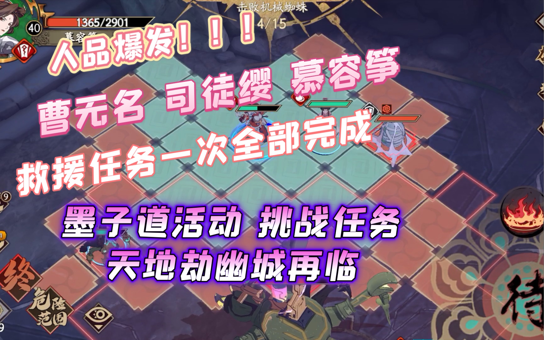 人品爆发 曹无名 司徒缨 慕容筝 一次救完 墨子道活动 挑战任务 天地劫幽城再临哔哩哔哩bilibili