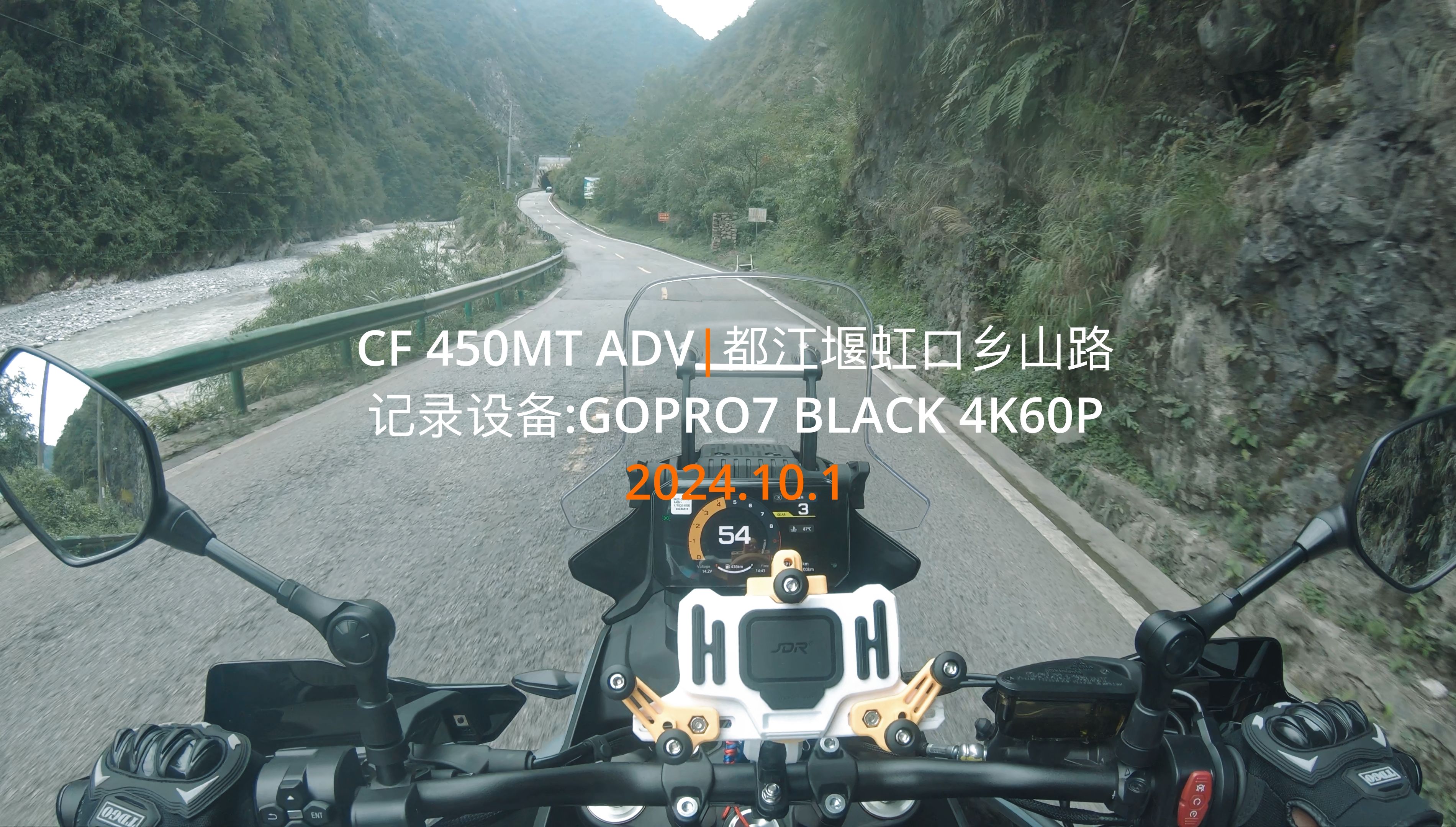 CF450MT ADV|都江堰蒲虹公路|4K60P画质|第一视角哔哩哔哩bilibili