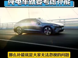 Télécharger la video: 纯电车就要考虑补能#蔚来es8 #新能源汽车 #换电