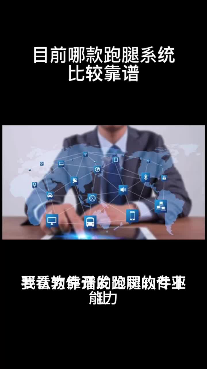 目前哪款跑腿系统比较靠谱哔哩哔哩bilibili