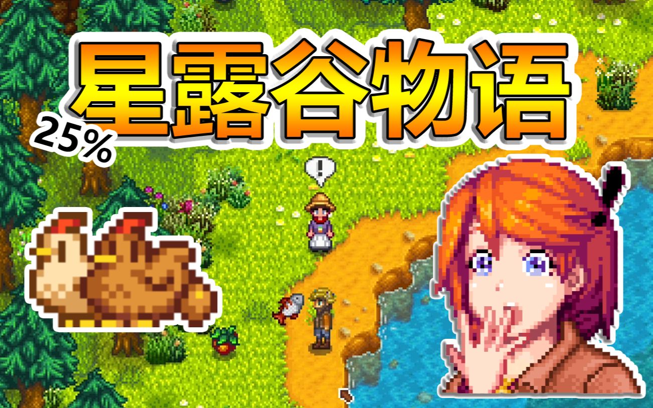 肥星耀星露谷的传统艺能星露谷物语15版本sveppja多mod实况第二季第11