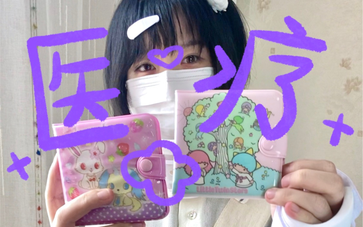 圈圈我的亚文化穿搭病弱地雷女医疗