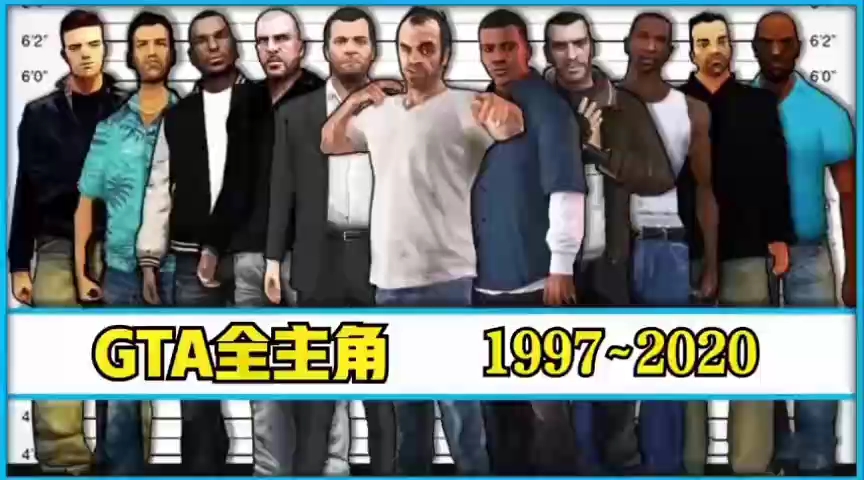 [图]《GTA侠盗猎车手》全系列超燃混剪，敢为童年再燃一次吗？