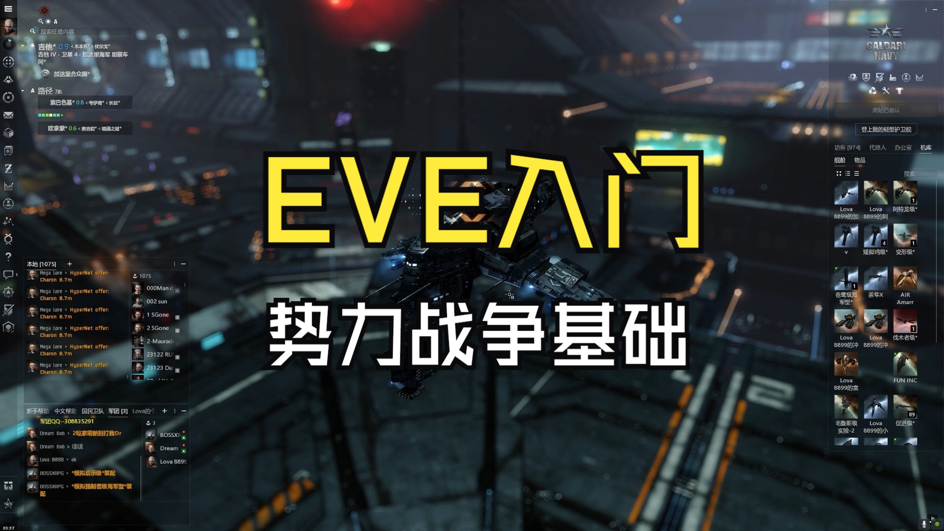 eve 势力战争入门