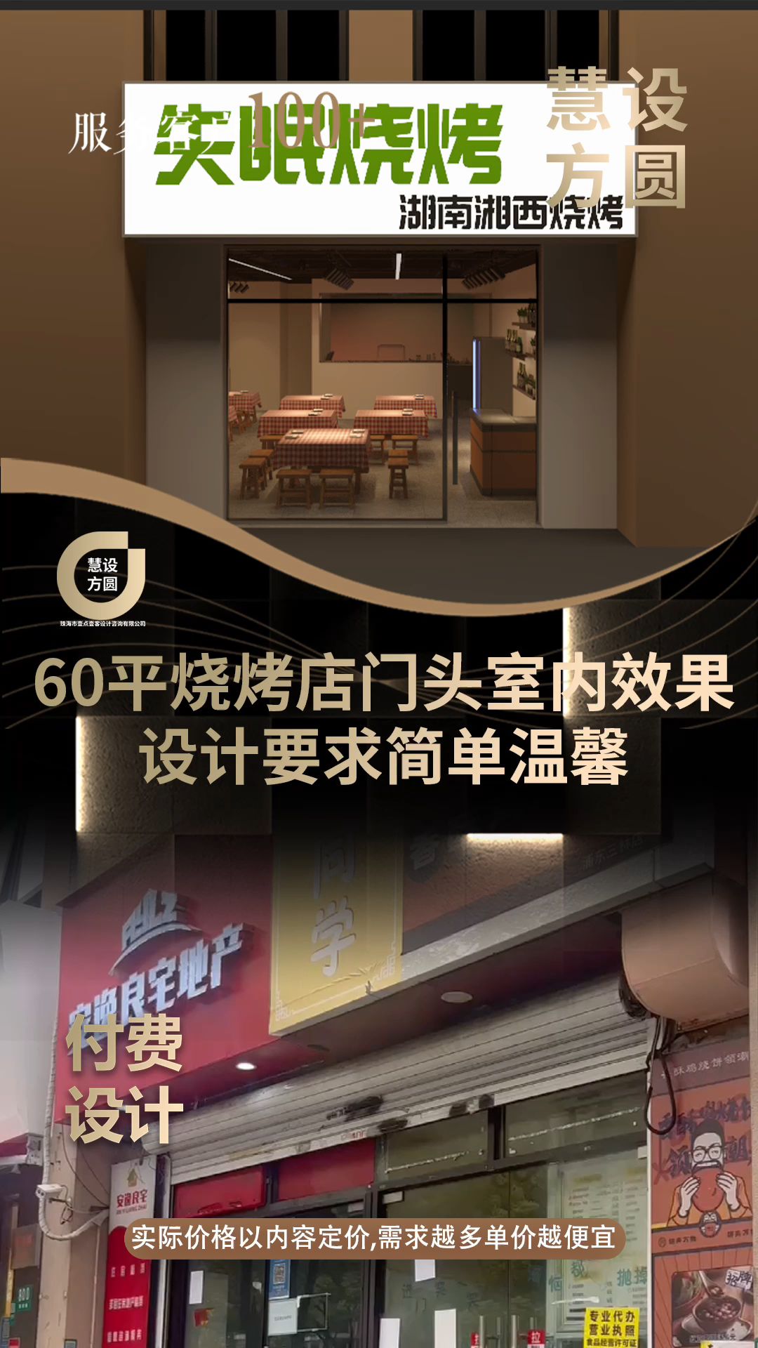 60平烧烤店门头室内效果图哔哩哔哩bilibili