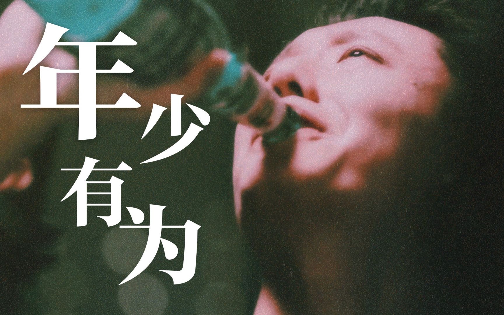 crossfire丨霍麒麟丨假如我年少有为不自卑