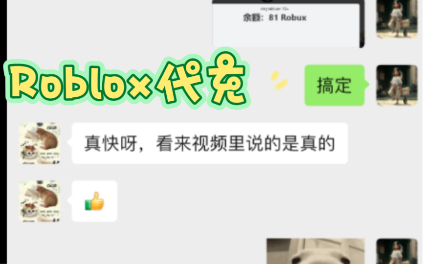 Roblox代充,正规美金充值,快还安全无任何风险