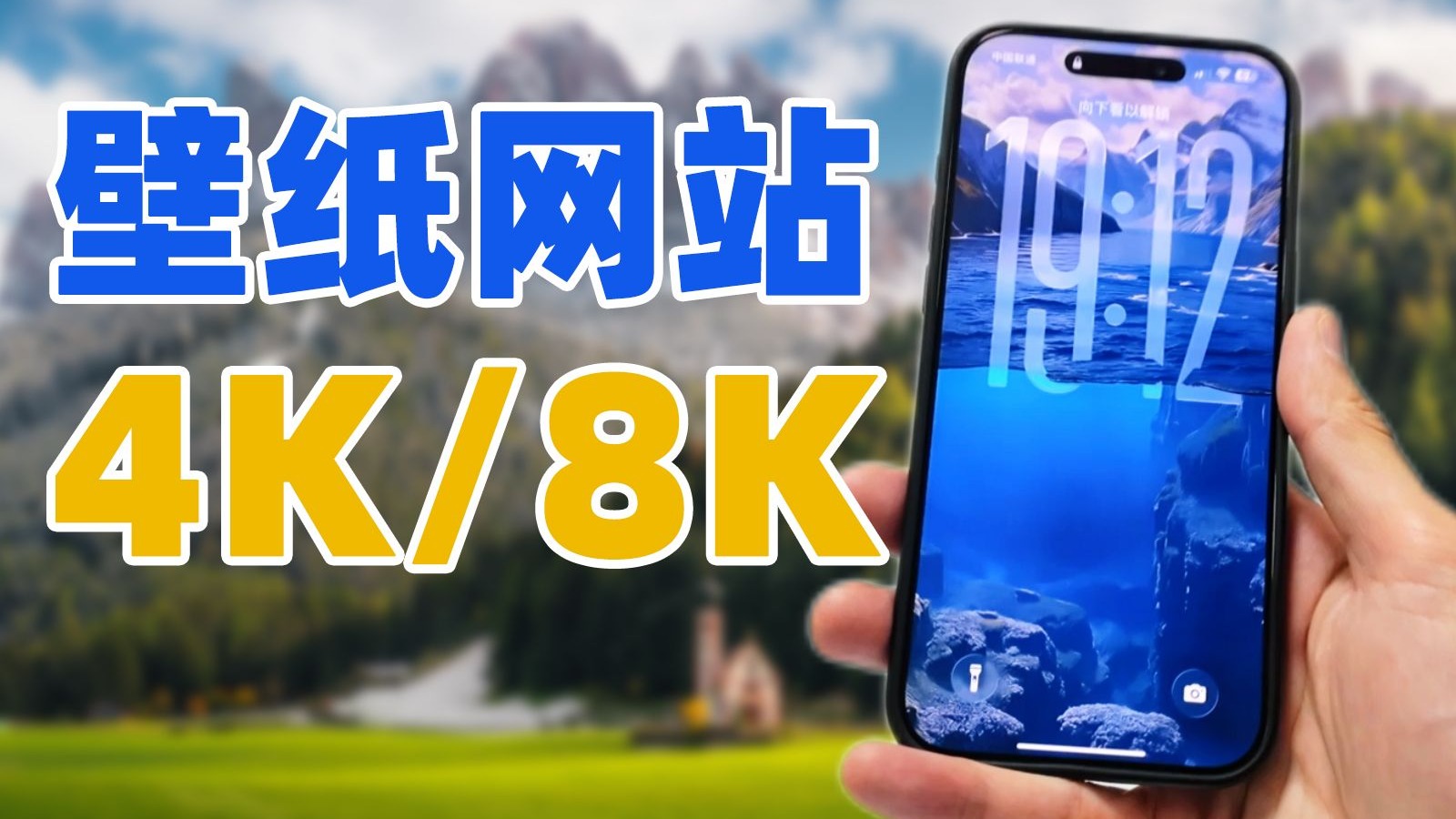 3个免费壁纸资源网站,自己下载不香吗?!最高有8K分辨率