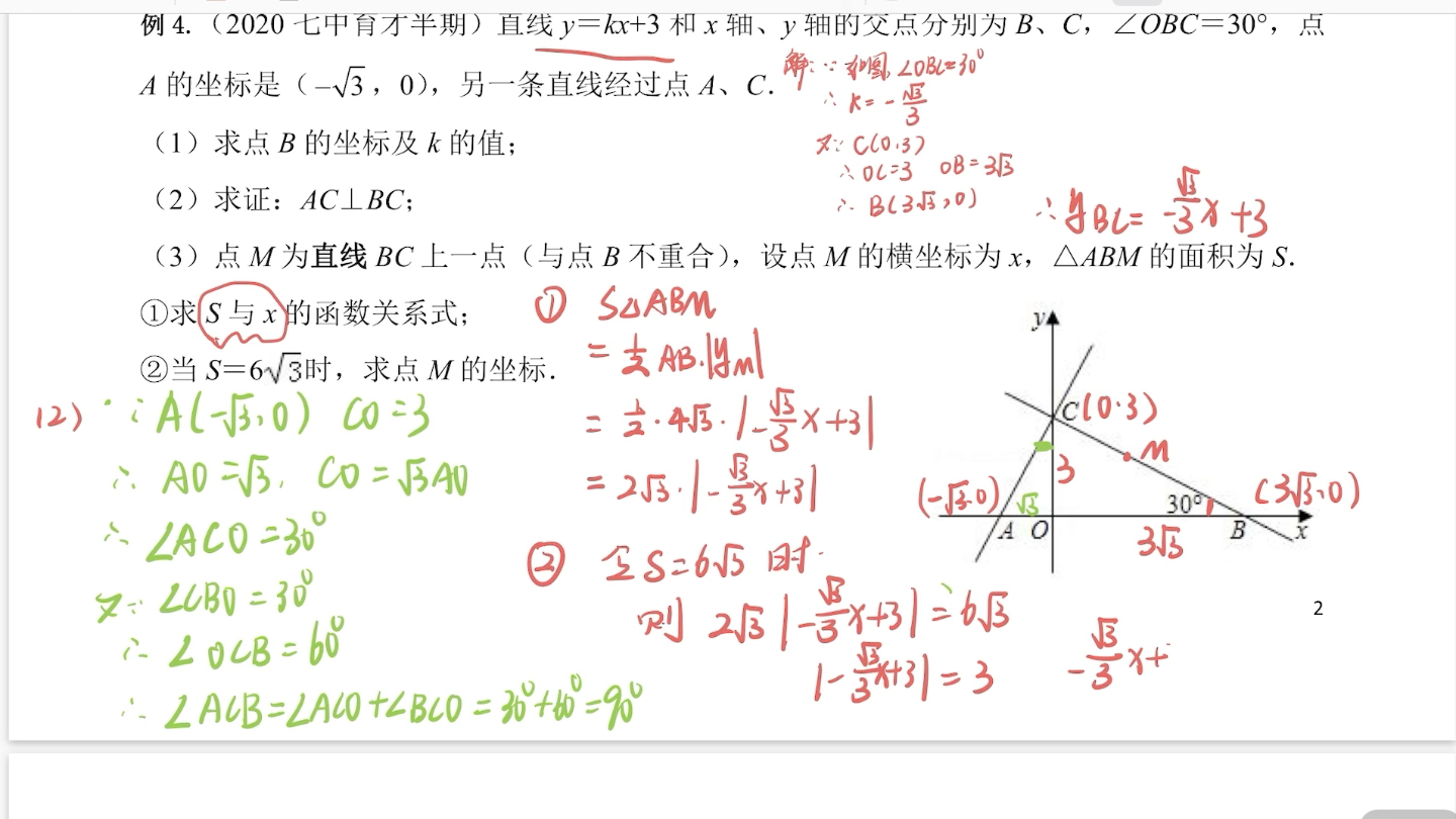 一次函数的K值运用哔哩哔哩bilibili