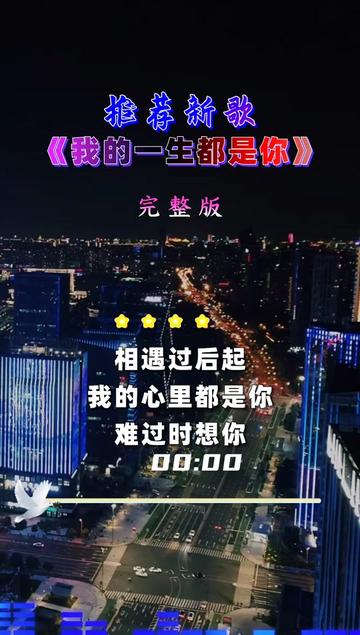 推荐新歌#我的一生都是你#情感音乐 #dj