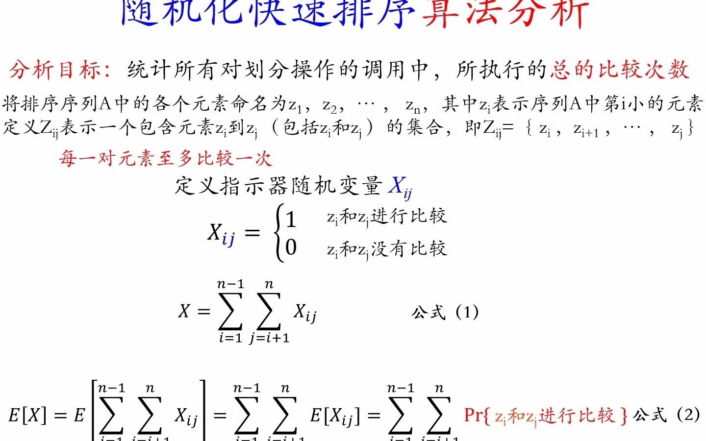 高级算法分析举例6概率分析随机化快排算法导论版哔哩哔哩bilibili