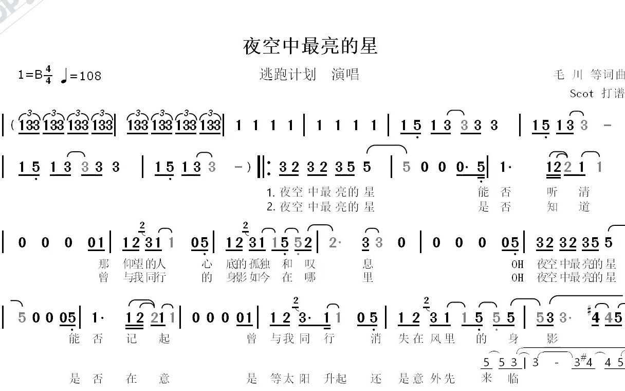 [图]夜空中最亮的星（逃跑计划演唱）--动态简谱