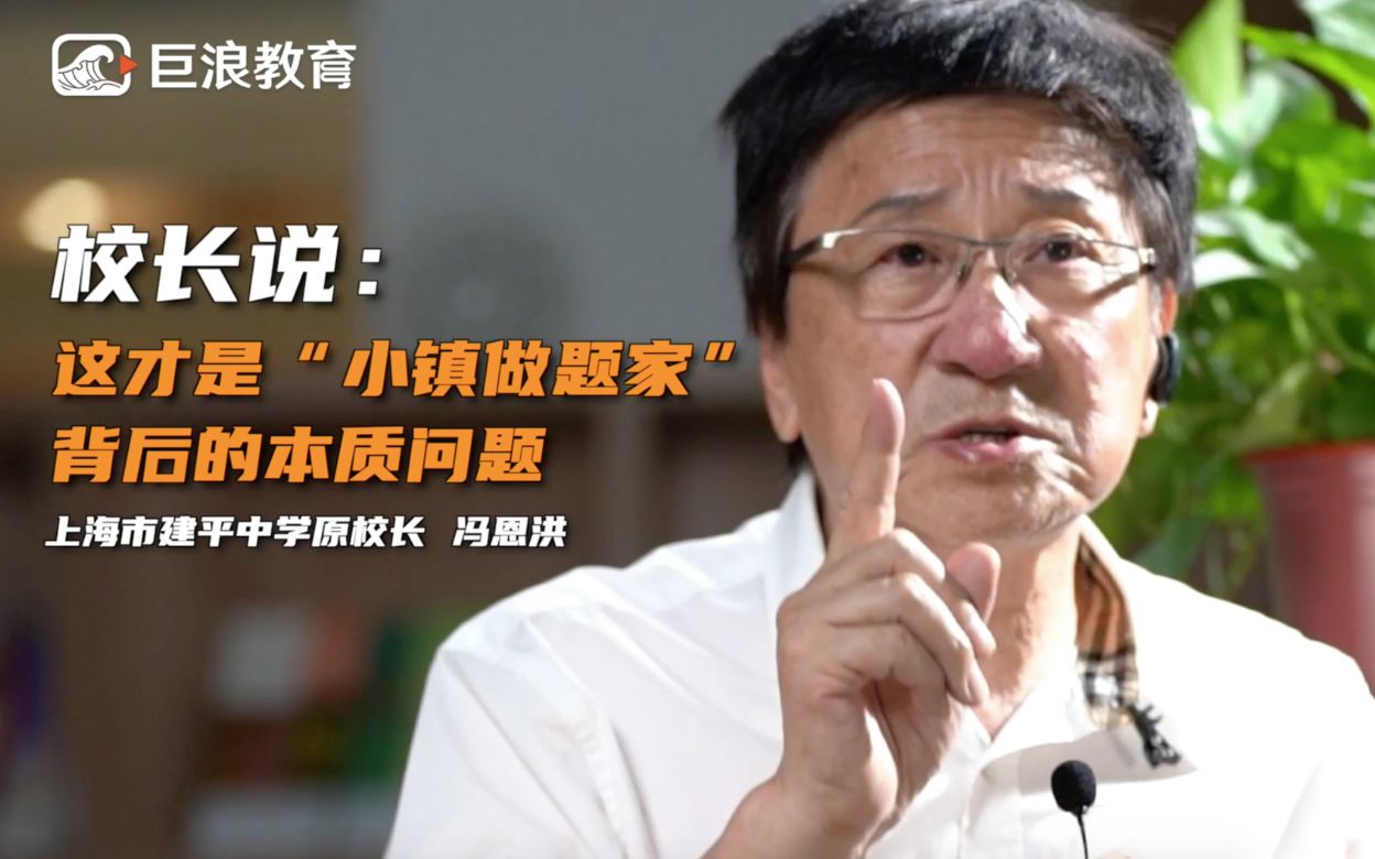 "小镇做题家"被嘲讽的背后,本质是文化的倒退 - 影音视频 - 小不点搜