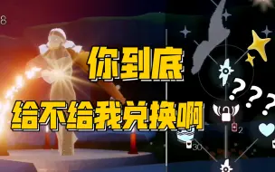 Tải video: 【光遇】粗辫面纱复刻先祖蜡烛兑换图及Bug记录