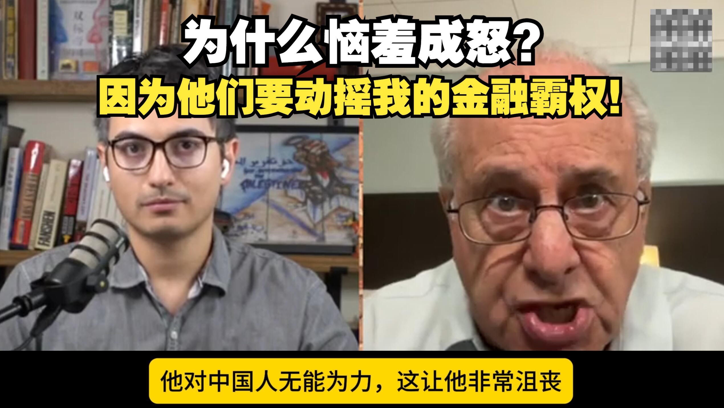 【中字】理查德.沃尔夫访谈二:美国为什么恼羞成怒,因为他们动了我金融霸权的根本!哔哩哔哩bilibili