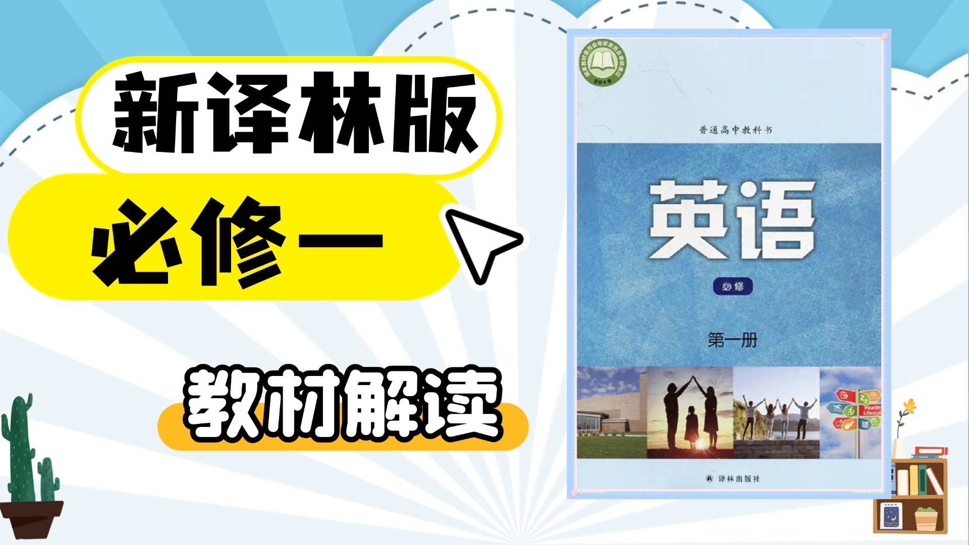 高中英语必修六(高中英语必修六课本电子版人教版)  第1张