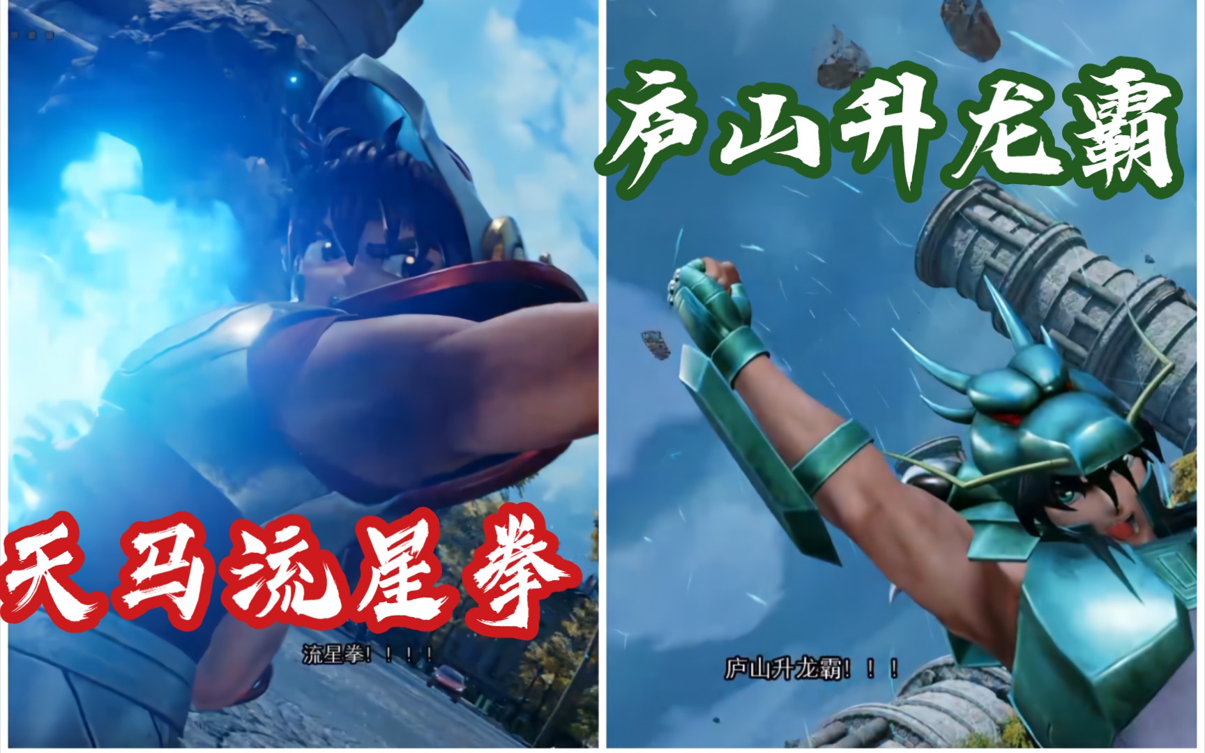 天马流星拳·庐山升龙霸