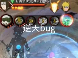 Download Video: 逆天bug，青年长门专属秘卷可以消除忍战宁次点穴