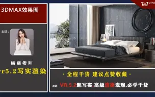 Download Video: VR5.2写实灯光怎么打？，怎么打灯材质才更有质感？