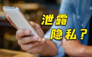 Download Video: 泄露隐私？手机恢复出厂设置，数据仍可恢复！