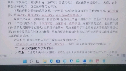 [图]农业政策学1—2