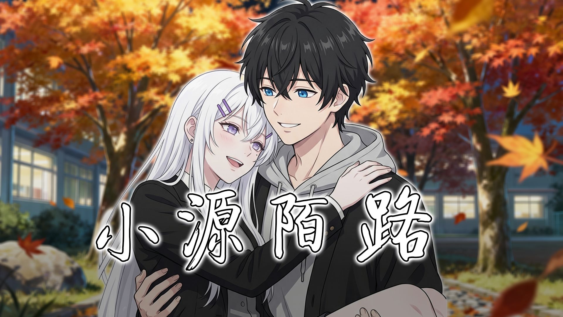 和高冷校花的儿时情书被曝光！？而她居然...
