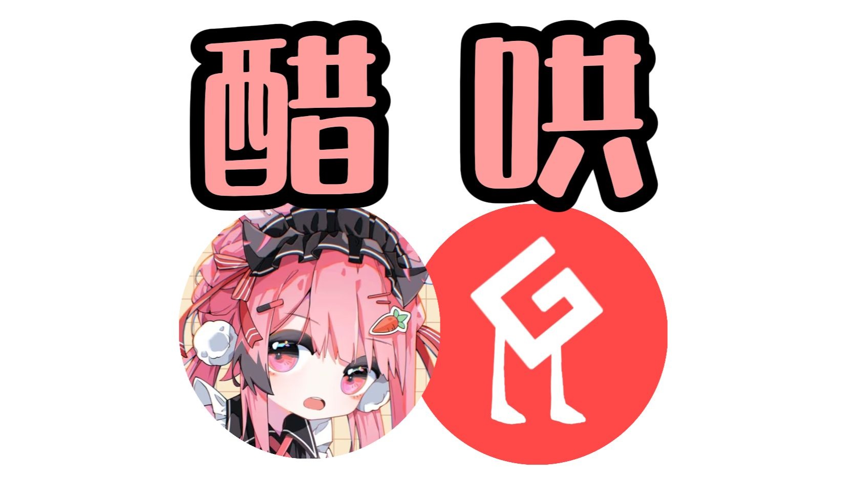 【lee唉咯/geebar】🥵你不开播大家就当你在在🦌管咯-慕斯鱼捏-哈哈哈哈哈-哔哩哔哩视频