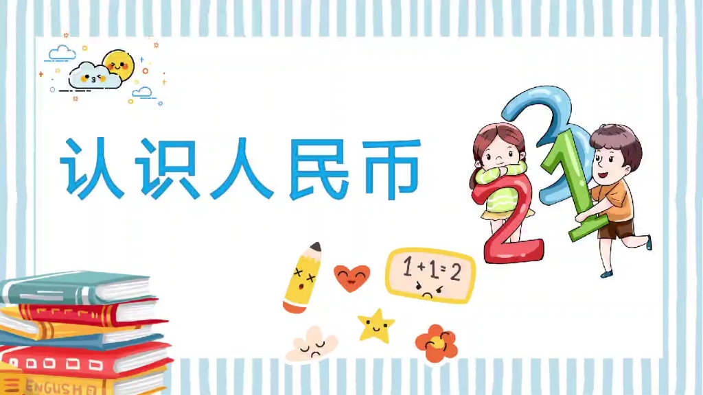 小学数学ppt封面图片图片