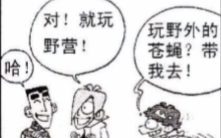 [图]阿衰漫画配音-旅行篇(1)