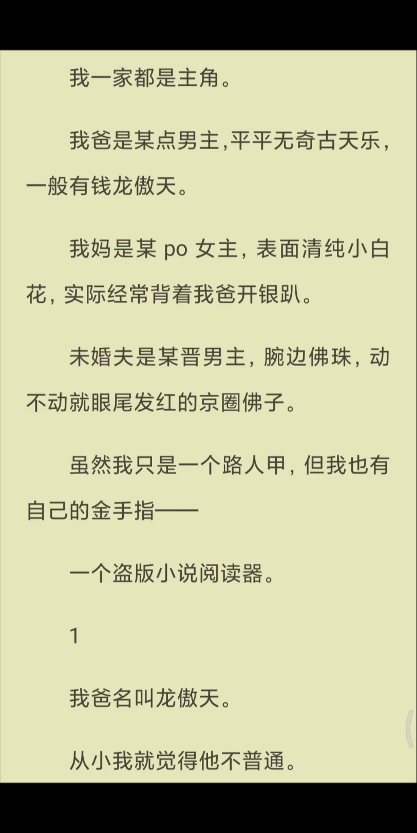 【已完结】虽然我只是一个路人甲,但我也有自己的金手指——哔哩哔哩bilibili