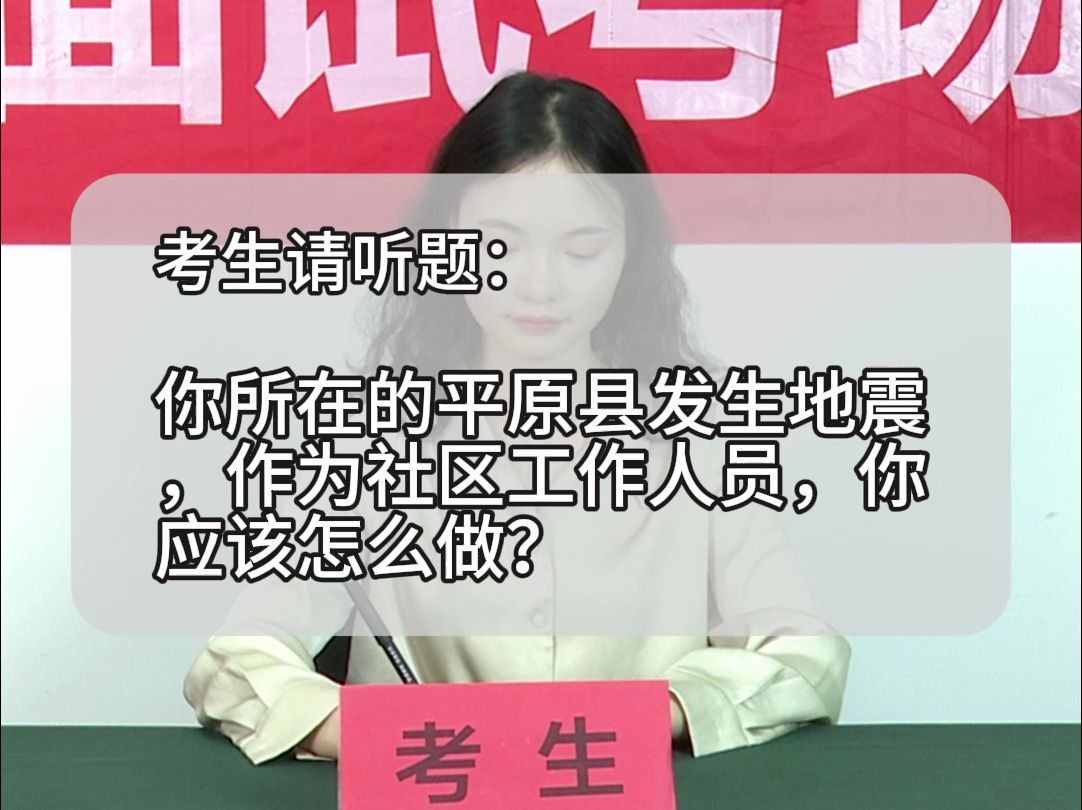 面试题解析:2024年1月7日山东省德州市平原县社区工作者面试题第二题哔哩哔哩bilibili