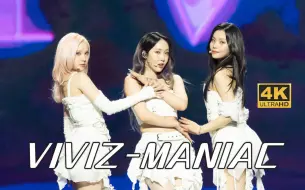 Download Video: 【4K中字】VIVIZ - MANIAC 仙曲总是能逆袭 2024 KCON HONG KONG 香港站现场