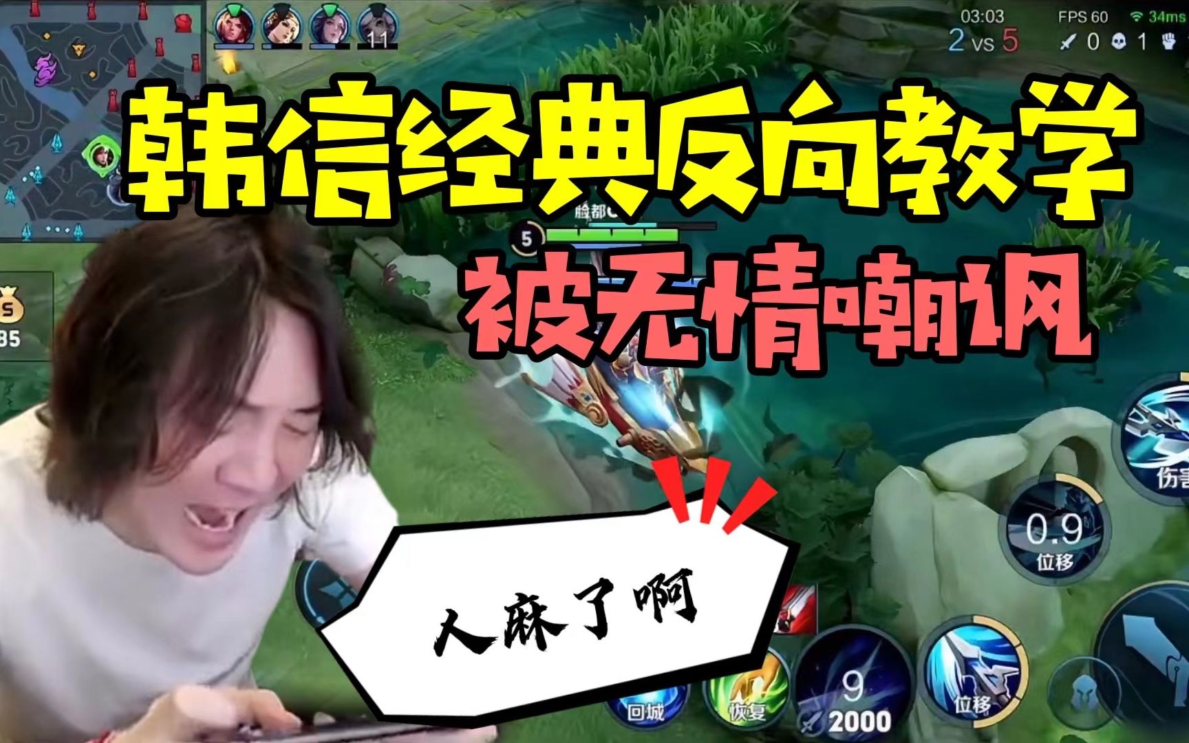 活动  张大仙上演韩信经典反向教学,被队友对手无情嘲讽,大仙人都麻了