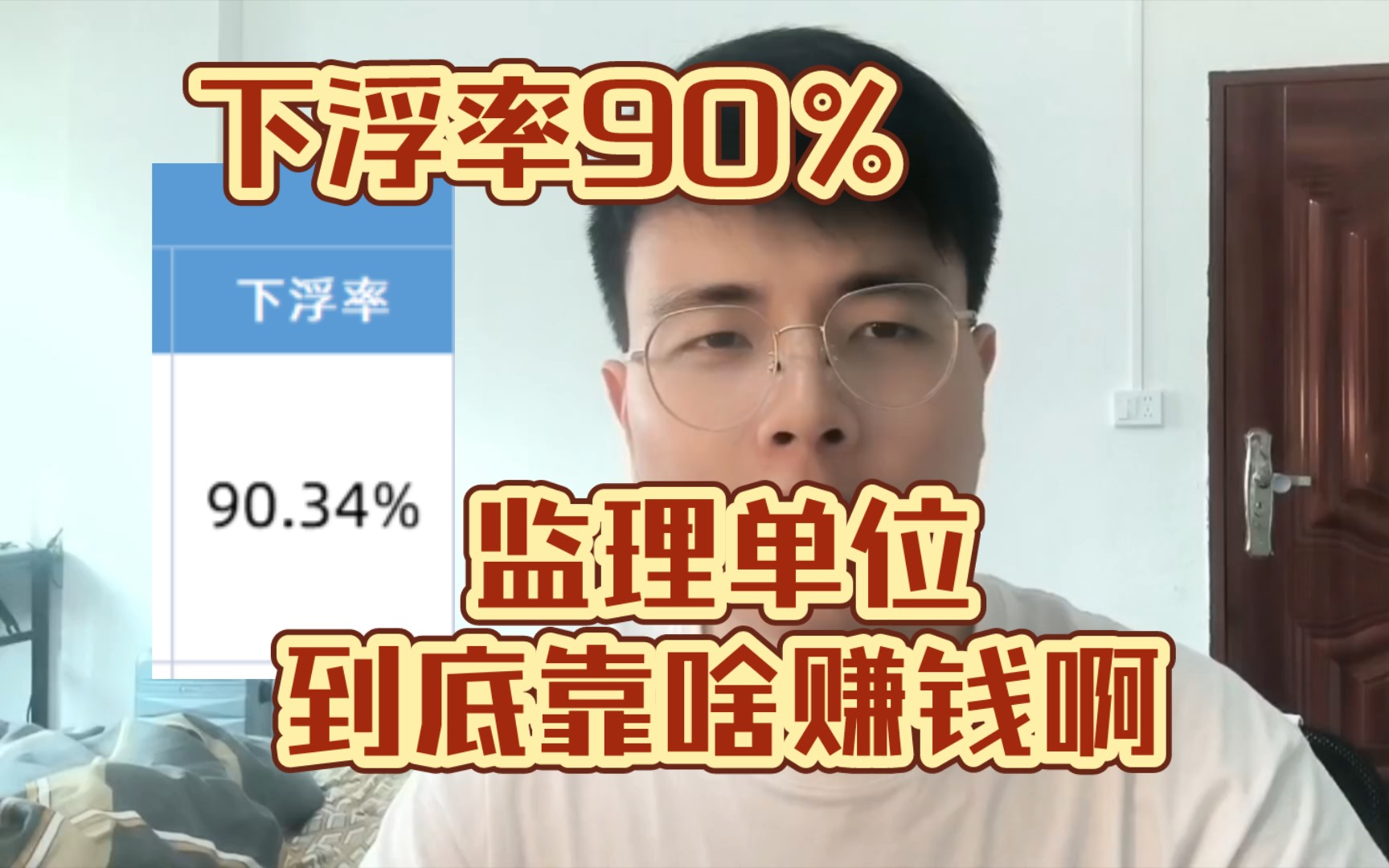 下浮率90%?重庆的监理单位到底靠啥赚钱啊?哔哩哔哩bilibili