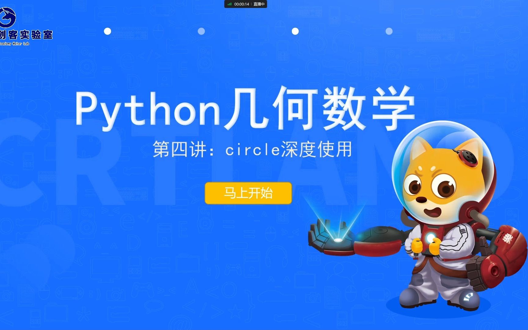 格物编程——Python编程,第四讲:circle语句的使用.哔哩哔哩bilibili