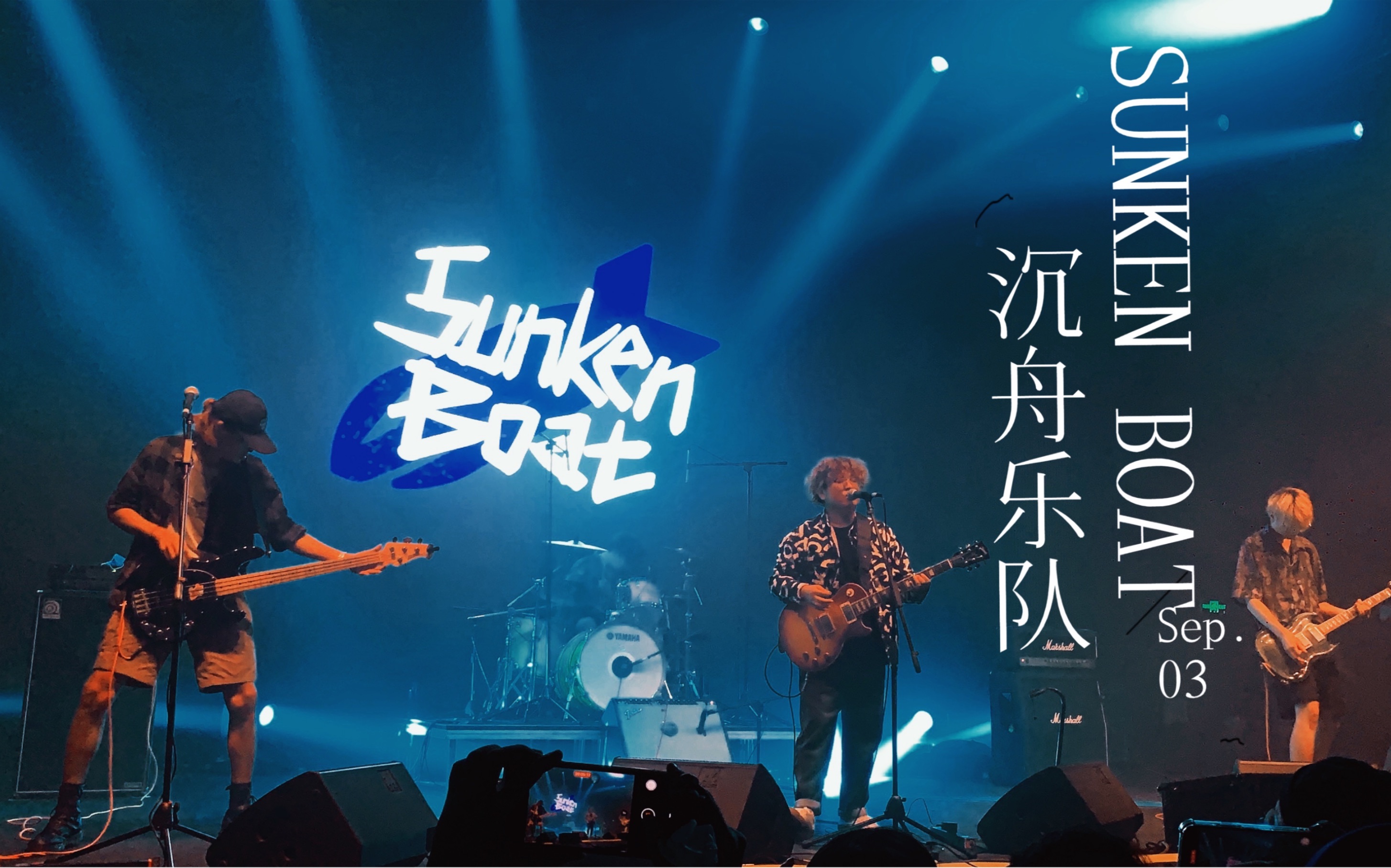 [图]【Sunken Boat沉舟乐队】现场 2021.9.3广州声音共和Livehouse 完整版