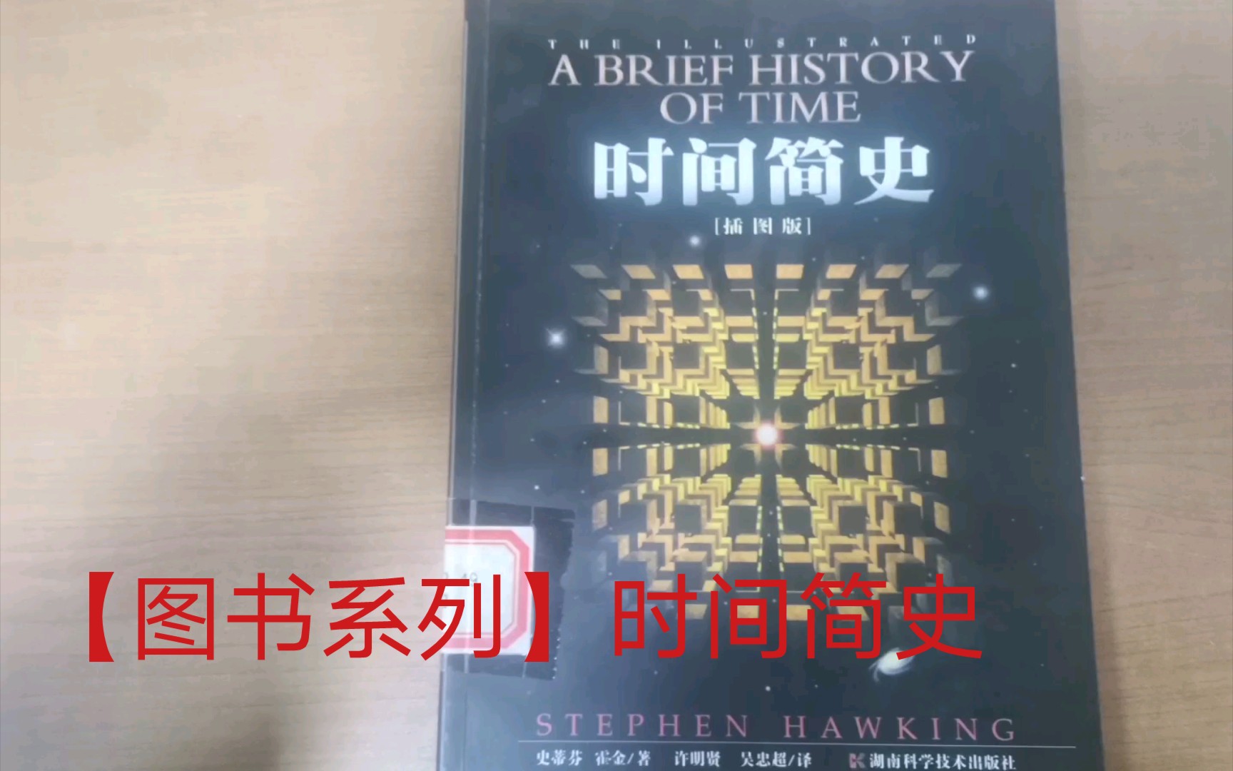 [图]【图书系列】时间简史 （天文学）