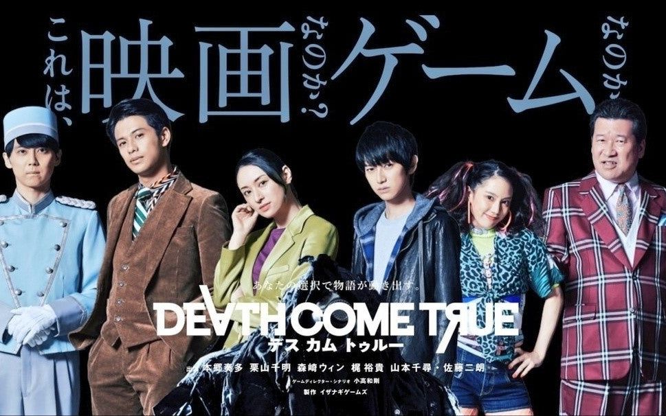 [图]【游戏实况】终结降临-Death Come True PART.01 小高和刚最新制作，全新电影互动式游戏