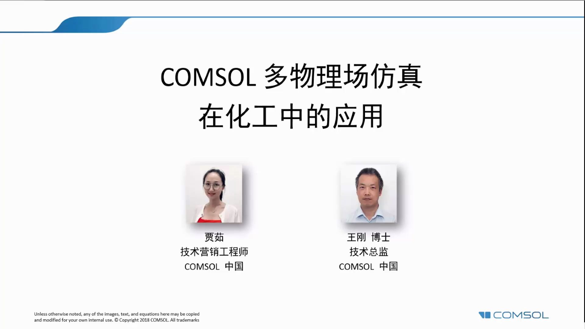 [图]COMSOL化学反应工程仿真