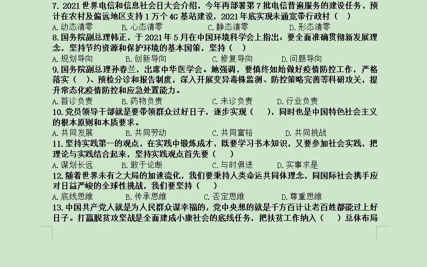 2021年7月31日山东省菏泽市巨野县事业单位《公共基础知识》还原试题(精选)及解析哔哩哔哩bilibili