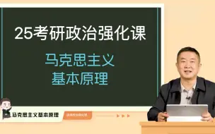 Download Video: 25徐涛强化班｜笔记整理+高效速刷【持续更新中】