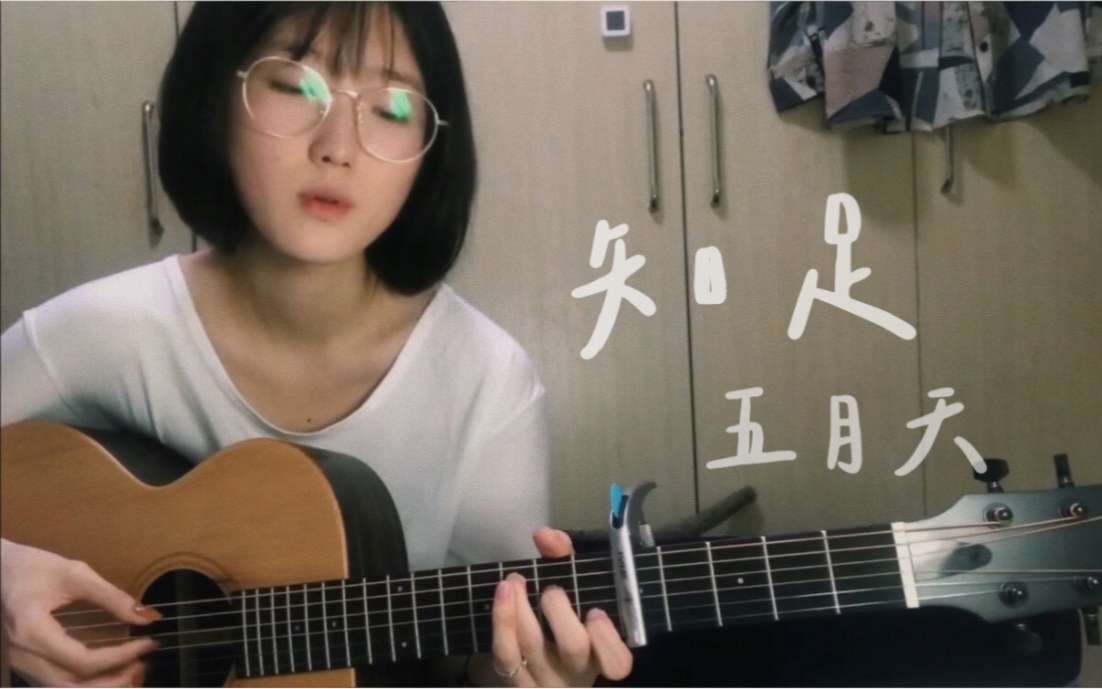 [图]知足 - 五月天 （cover.）